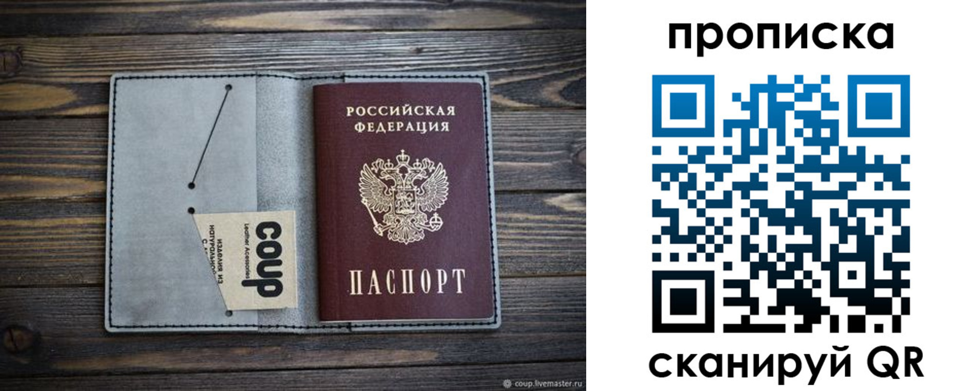 временная прописка в Коломне