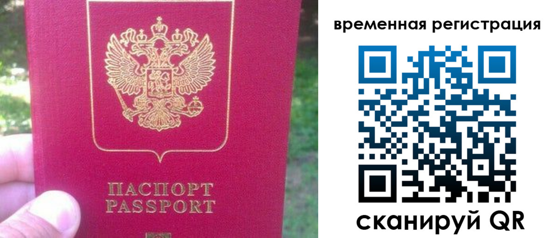 временная регистрация для школы в Коломне