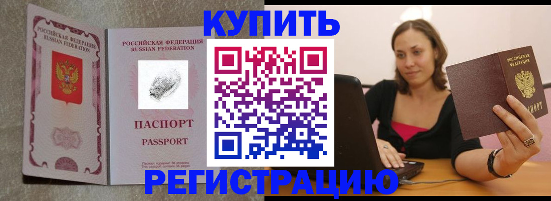 прописка для кредита в Коломне